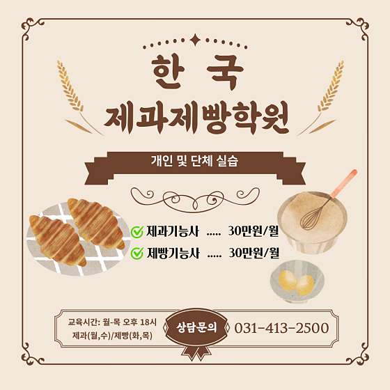 한국제과제빵학원 대표 이미지