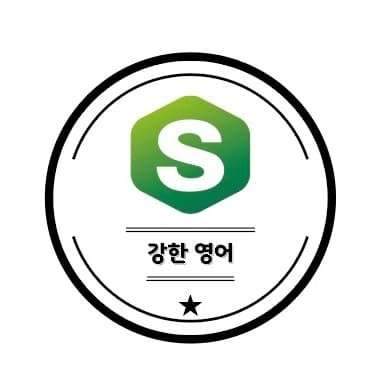 강한영어교습소 사진 2