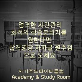 자기주도파이터클럽 원주점 사진 4