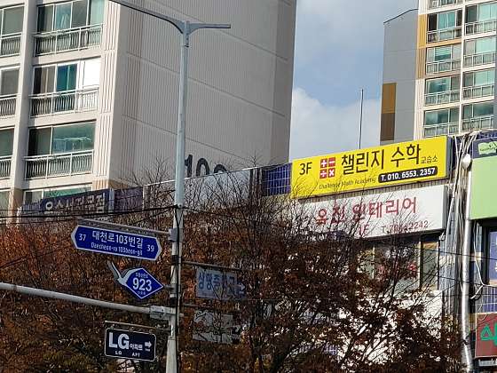 챌린지 수학교습소 대표 이미지