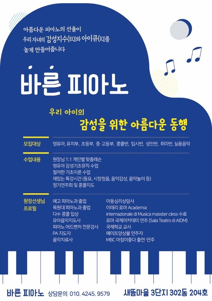 세종바른피아노 학원 대표 이미지