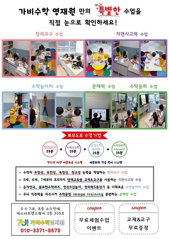 가비수학 영재원