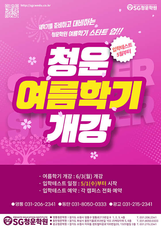 SG광교청운학원 대표 이미지
