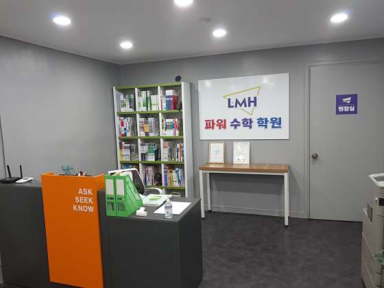 LMH파워수학 학원 대표 이미지