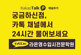 라온영수입시전문학원 사진 4