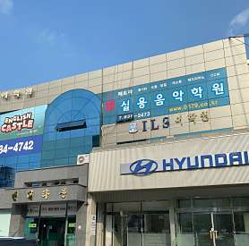 페트라실용음악학원 사진 2