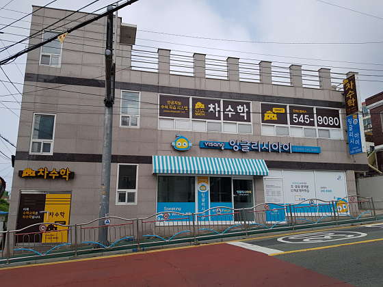 비상잉글리시아이 경화캠퍼스 학원 대표 이미지