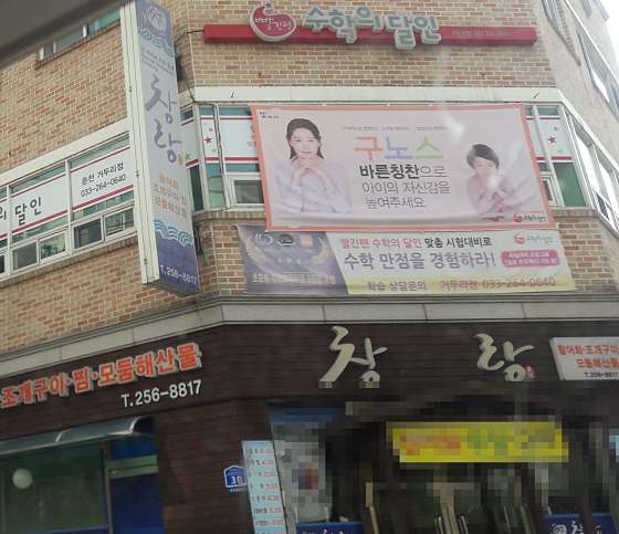 빨간펜수학의달인 거두리점 학원 대표 이미지