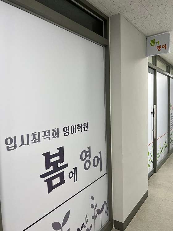 봄에영어학원 사진 3