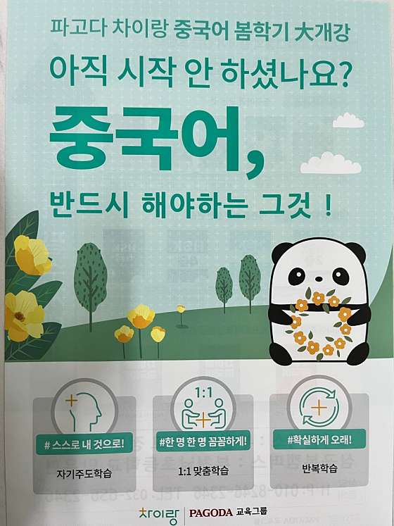 차이랑중국어 소사본캠퍼스 학원 대표 이미지