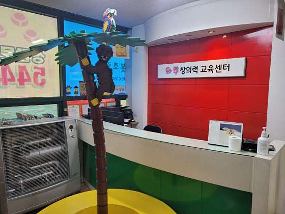 와우창의력교육센터