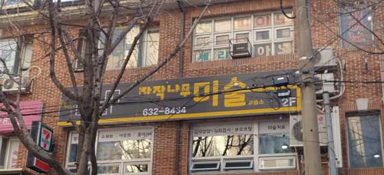 자작나무미술 심리상담 학원 대표 이미지