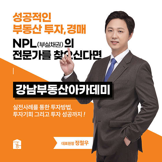 강남부동산아카데미학원 대표 이미지