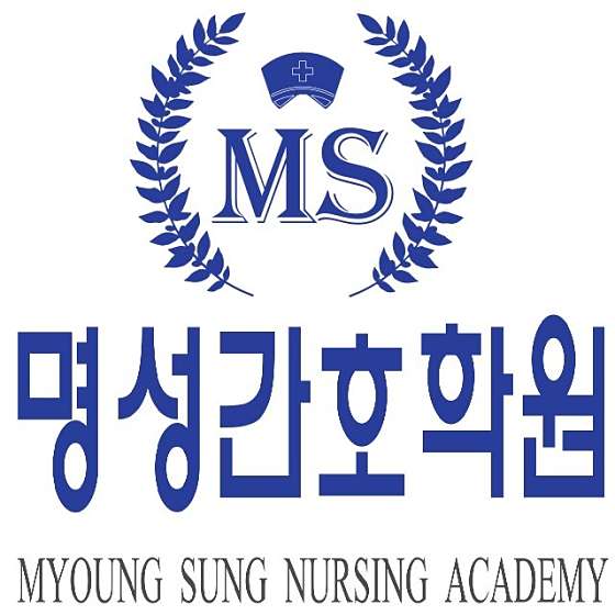 명성간호학원 대표 이미지
