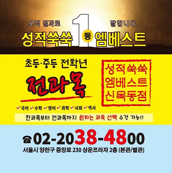 엠베스트SE 성적쑥쑥