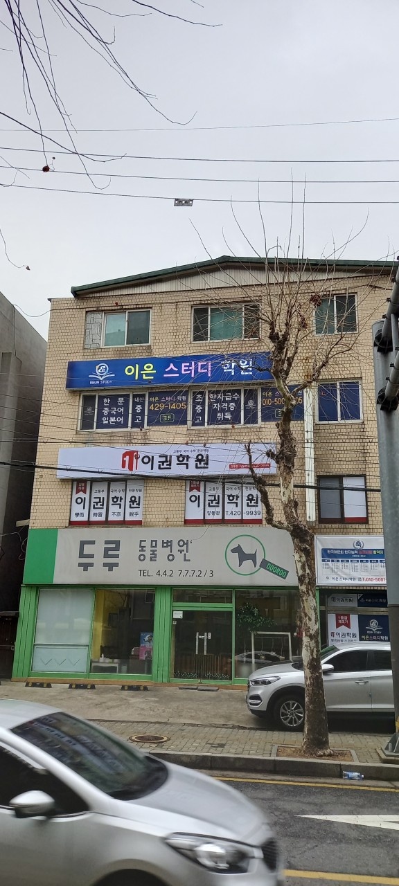 이은스터디학원