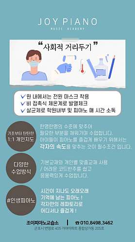 조이피아노교습소 사진 4