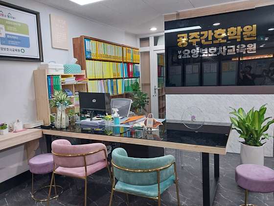 공주간호학원
