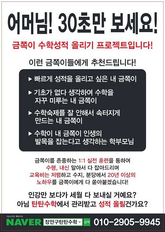 탄탄수학교습소 대표 이미지