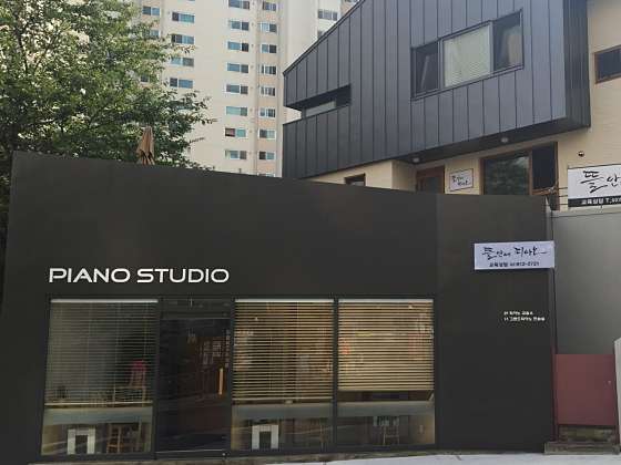 뜰안에피아노스튜디오