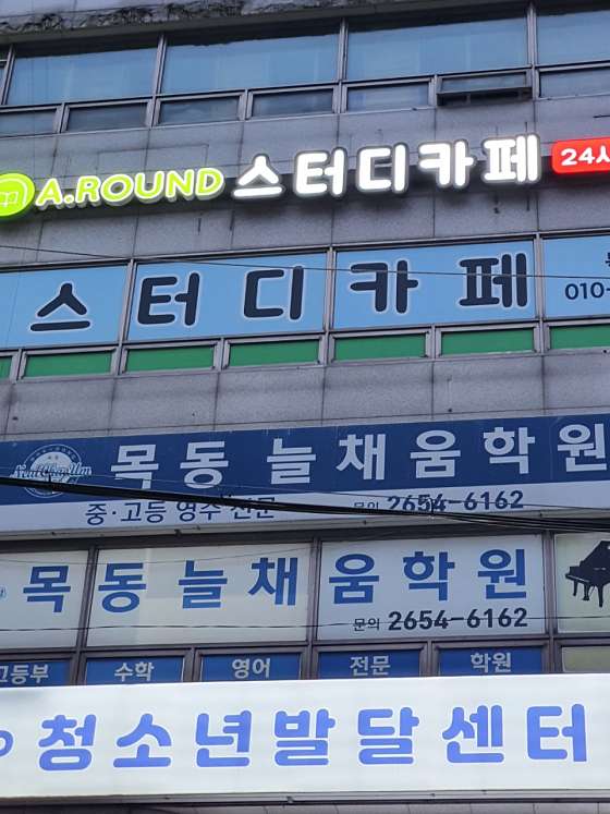 목동늘채움학원 대표 이미지