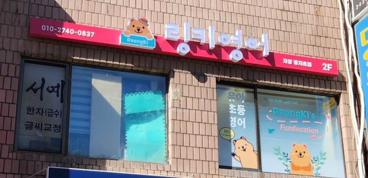 링키영어 자양 동자초점