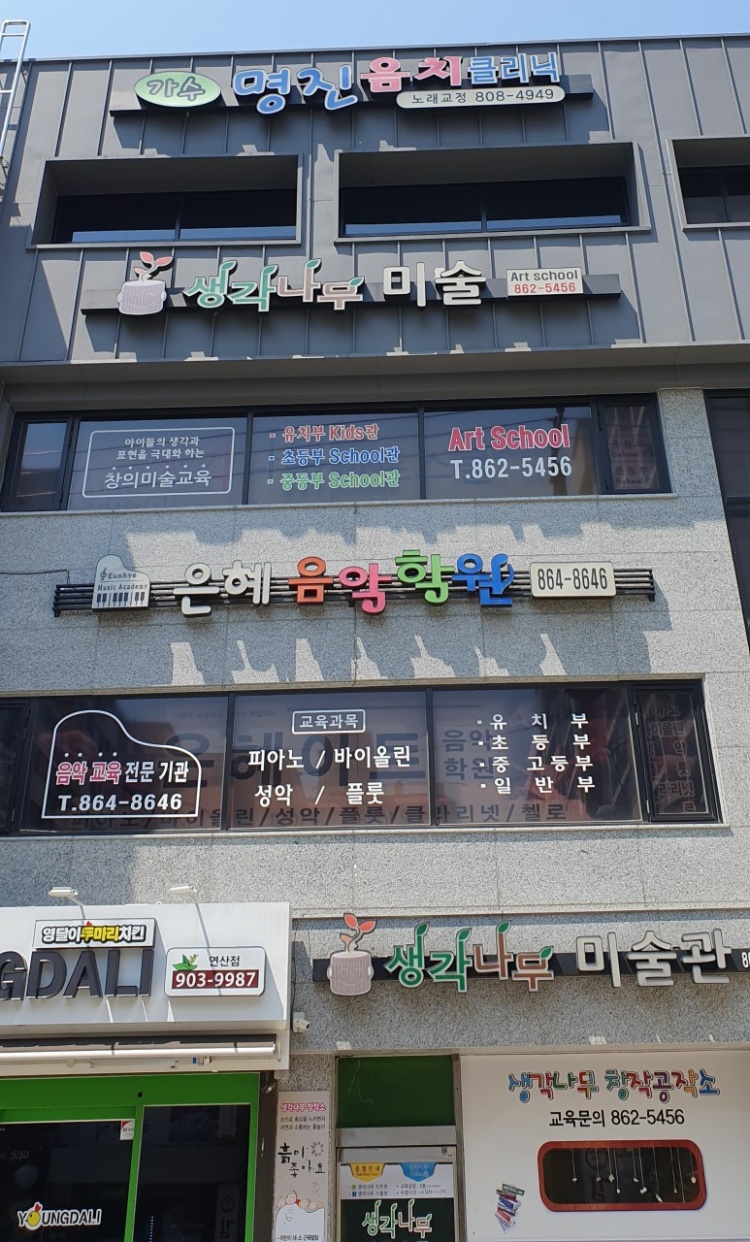 은혜음악학원 대표 이미지