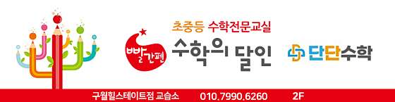단단수학 학원 대표 이미지