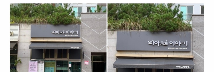 피아노이야기음악교습소 대표 이미지