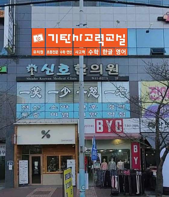 기탄사고력교실 리틀킹학원 대표 이미지
