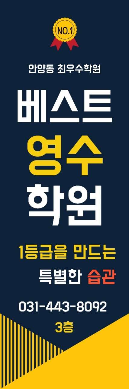 베스트영수학원 대표 이미지