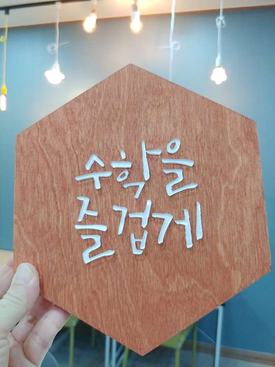 수학온수학교습소 대표 이미지