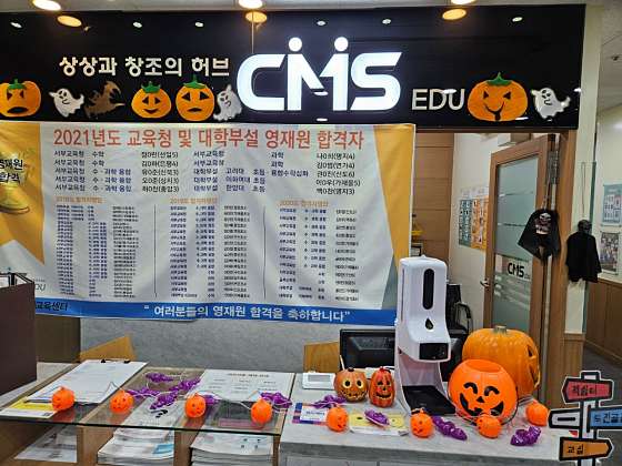 CMS 은평영재교육센터