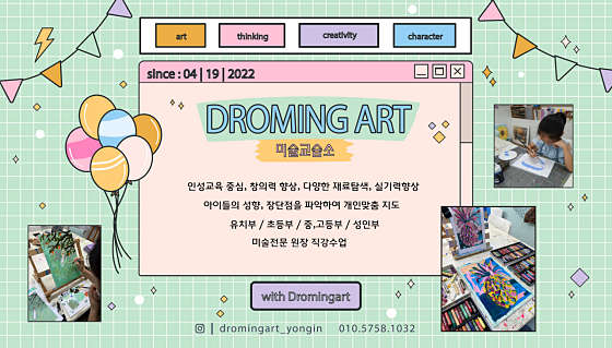 드로밍아트공작소미술교습소