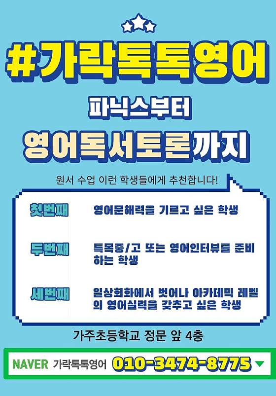 가락톡톡영어교습소 사진 2