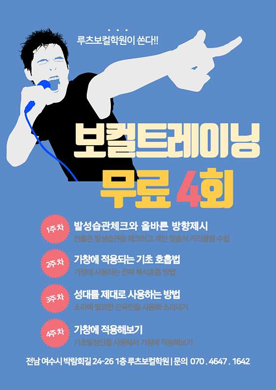 루츠보컬학원 대표 이미지