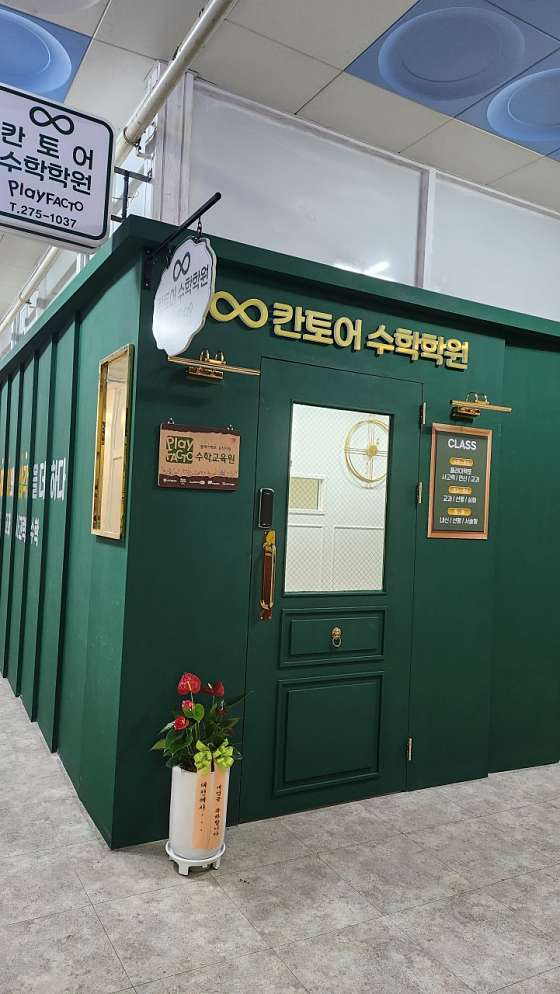 칸토어수학학원 대표 이미지