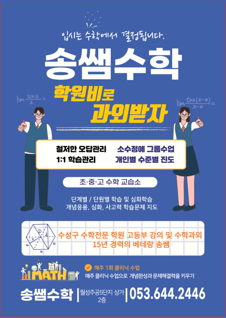 송쌤수학교습소 대표 이미지