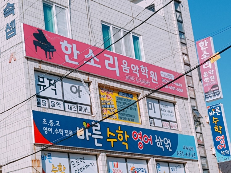 한소리음악학원 대표 이미지