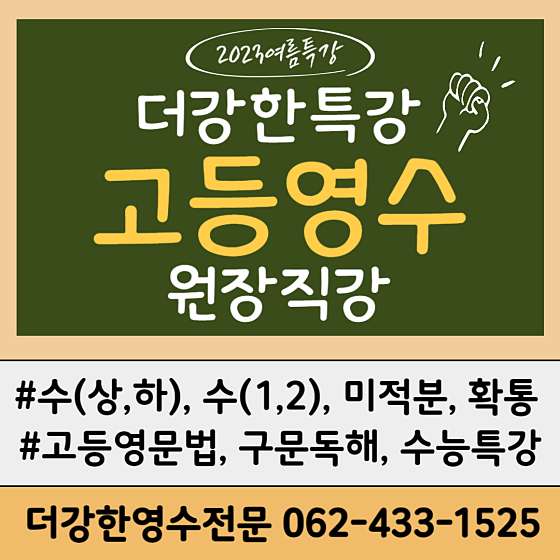 더강한영어수학학원 대표 이미지
