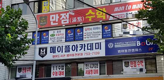 만점수학 학원 대표 이미지