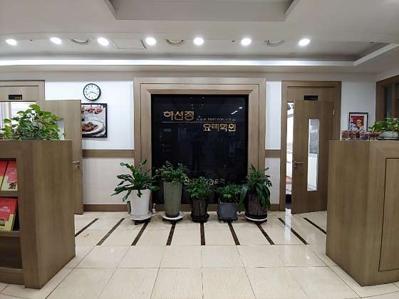 하선정요리학원