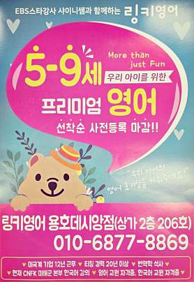 링키영어 용호데시앙점 사진 2