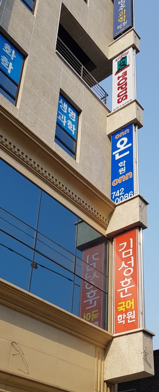 온학원 대표 이미지