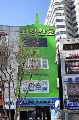 최강인천간호학원 사진 2