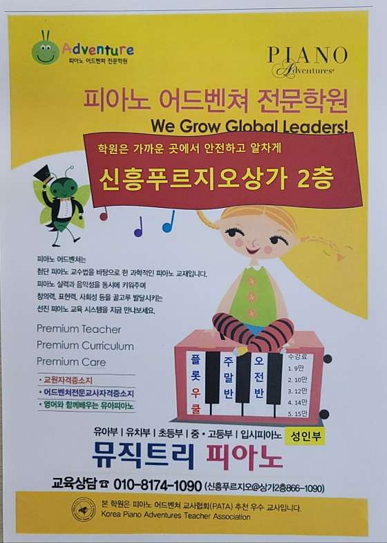 뮤직트리피아노 학원 대표 이미지
