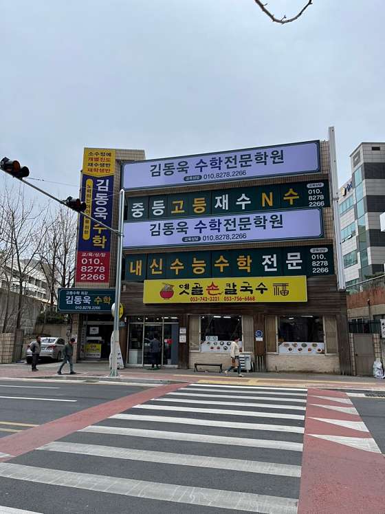 범어동김동욱수학학원 대표 이미지