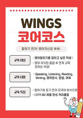 윙스잉글리쉬학원 사진 3