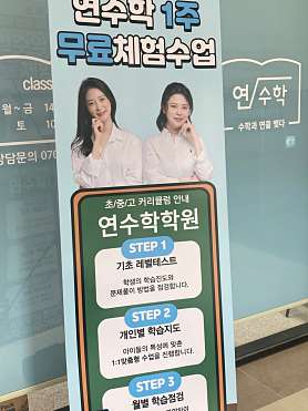 연수학학원 사진 3