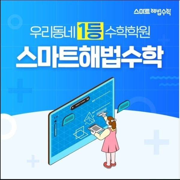 스마트해법수학 셀파 세종가락초점